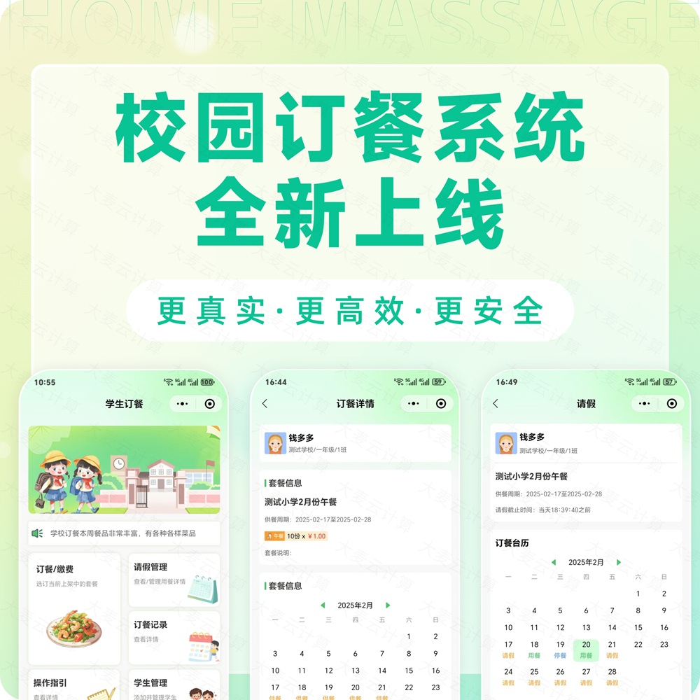 学校订餐系统 中央厨房学生配餐管理小程序学校团餐小程序