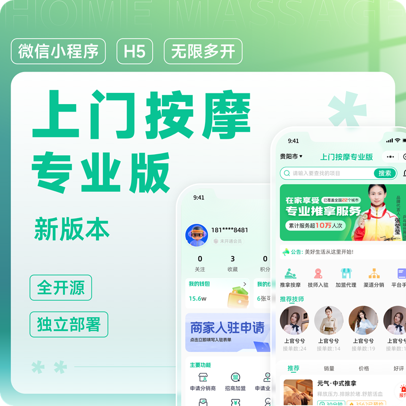 上门按摩系统|到家服务系统源码