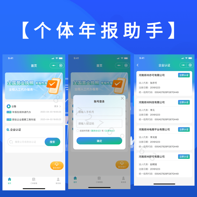 个体年报小程序H5源码 正版开发者